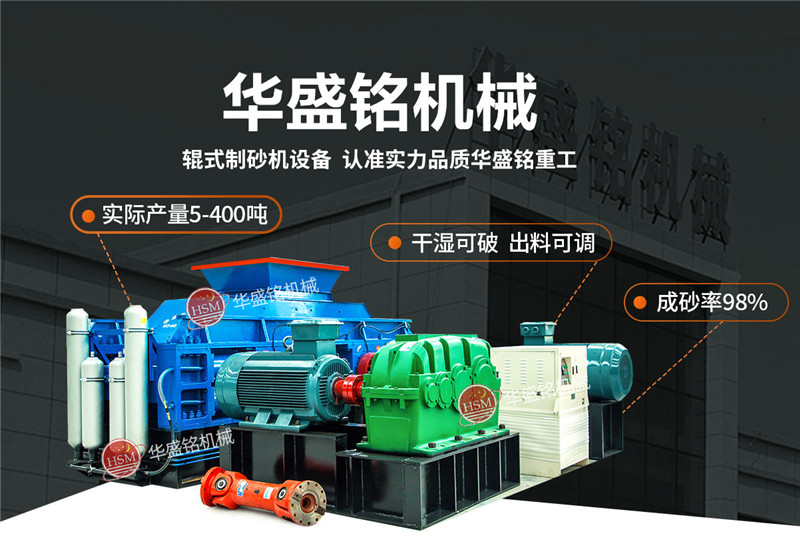 瓜米石制砂用大型液壓對(duì)輥制砂機(jī)效果怎么樣?