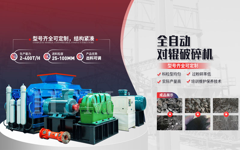 大型液壓對(duì)輥制砂機(jī) 石英石大型液壓對(duì)輥制砂機(jī)生產(chǎn)能力如何?