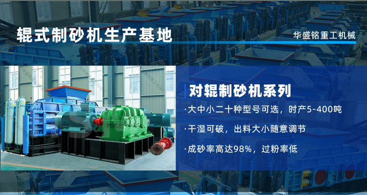 石英石大型液壓對(duì)輥制砂機(jī)生產(chǎn)能力如何?