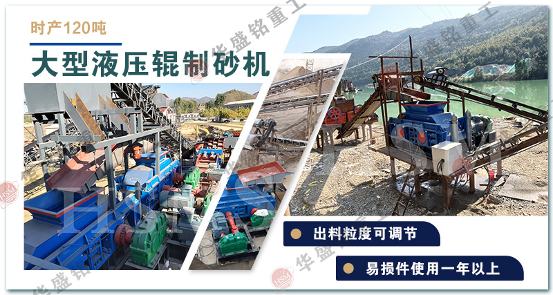 鐵礦石液壓對(duì)輥制砂機(jī)效率如何?多少錢一臺(tái)?